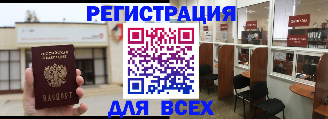 прописка в Выксе