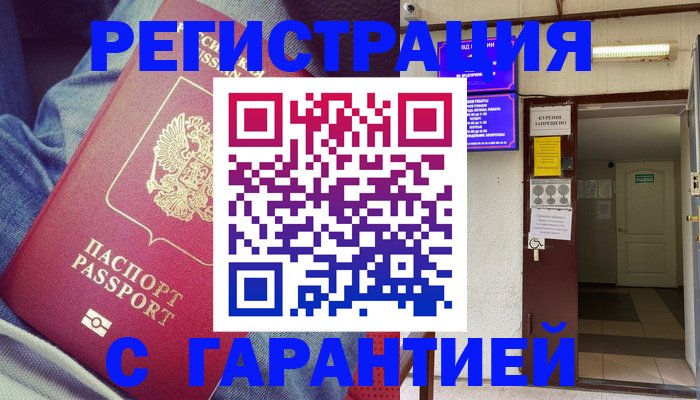 прописка гарантия в Выксе