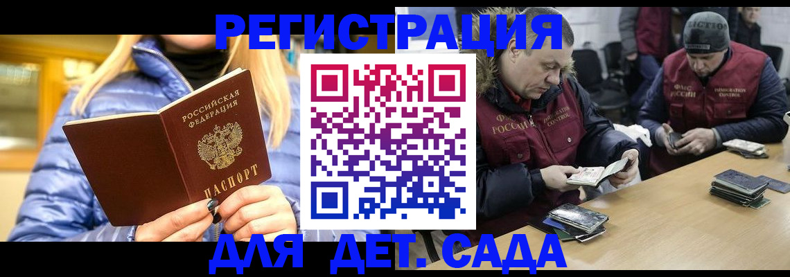 временная регистрация для школы в Выксе